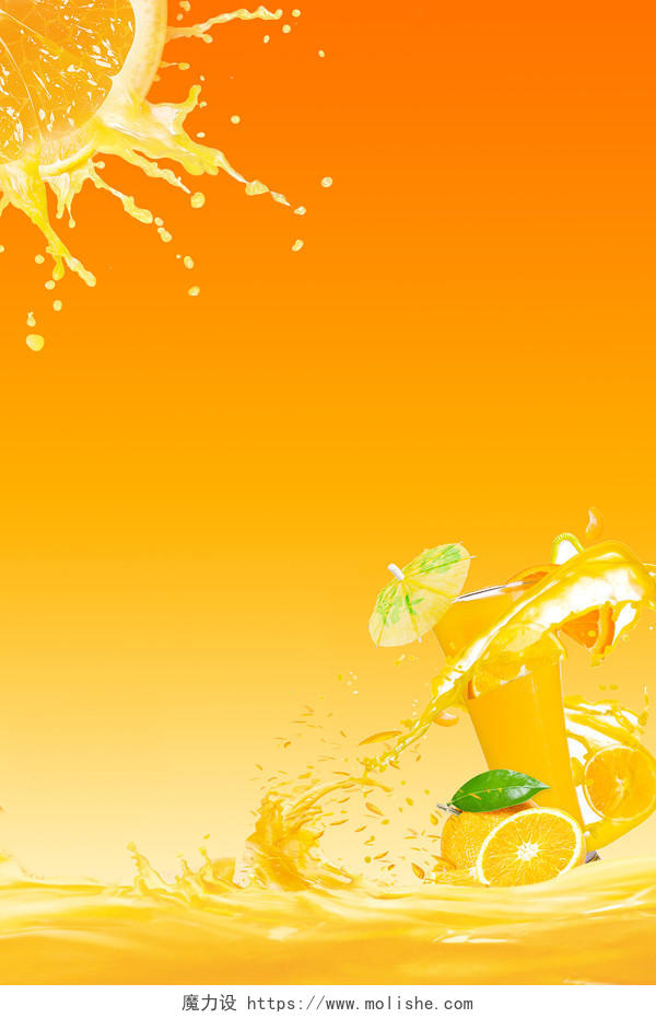 橙色清新营养健康好喝鲜榨橙汁海报背景果汁饮料背景